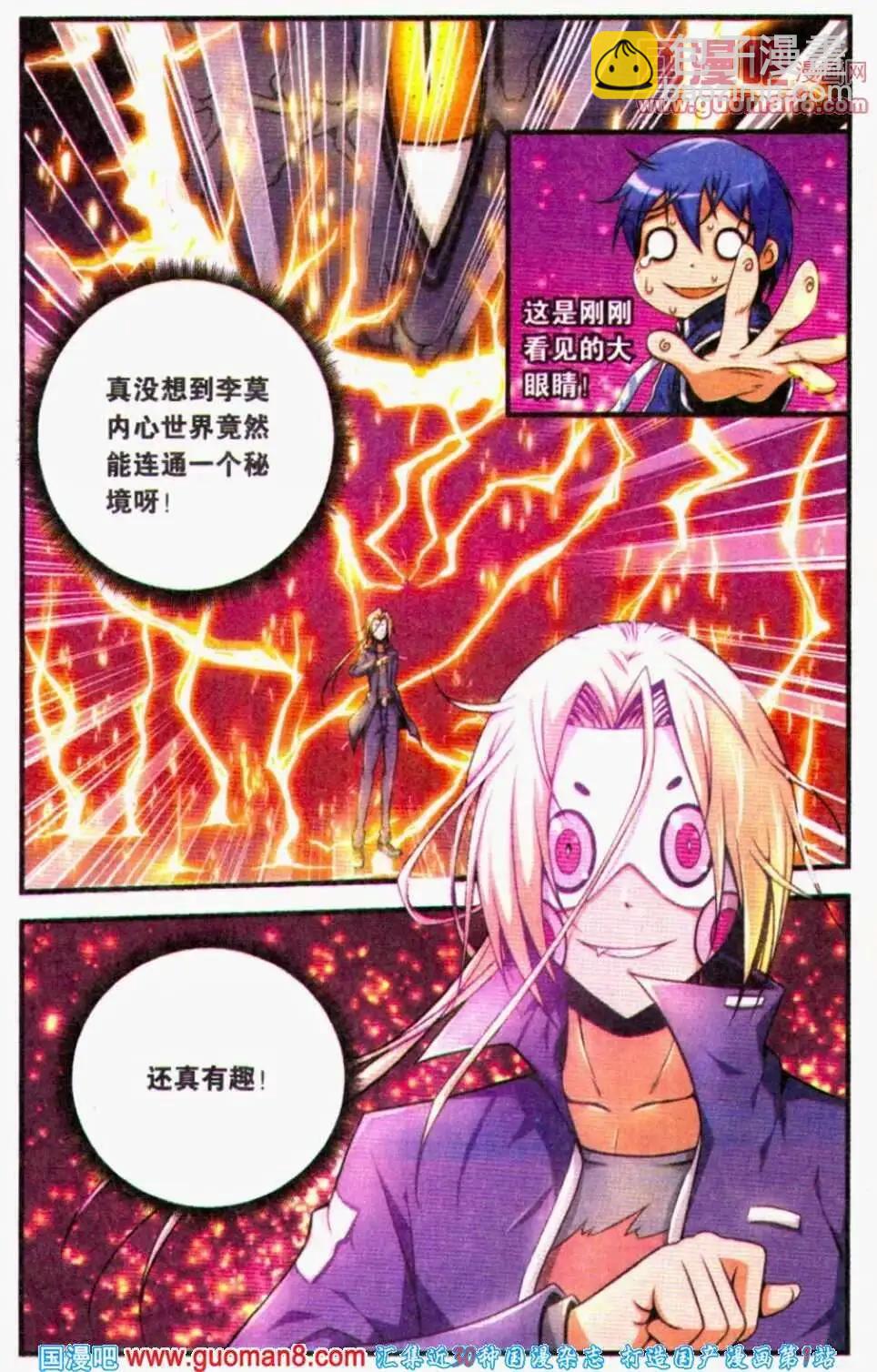 《御萌天下》第5话 另一半的秘密 第13页