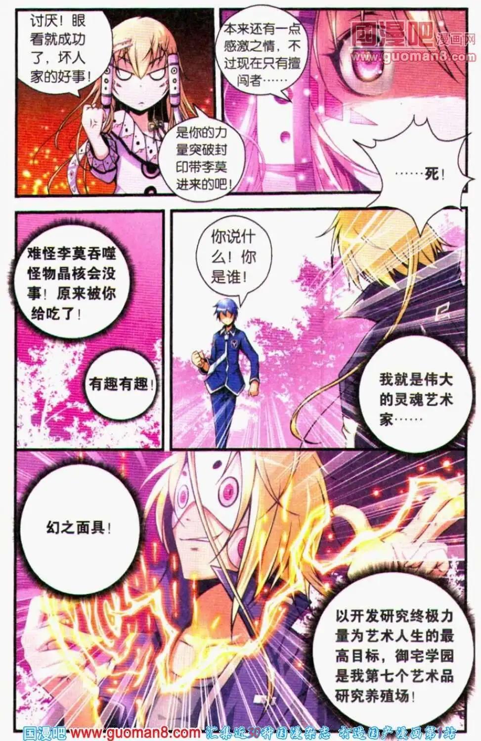 《御萌天下》第5话 另一半的秘密 第14页