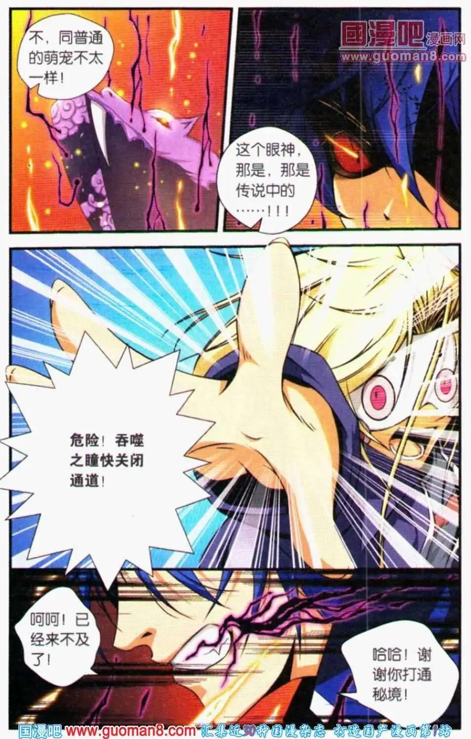 《御萌天下》第5话 另一半的秘密 第18页