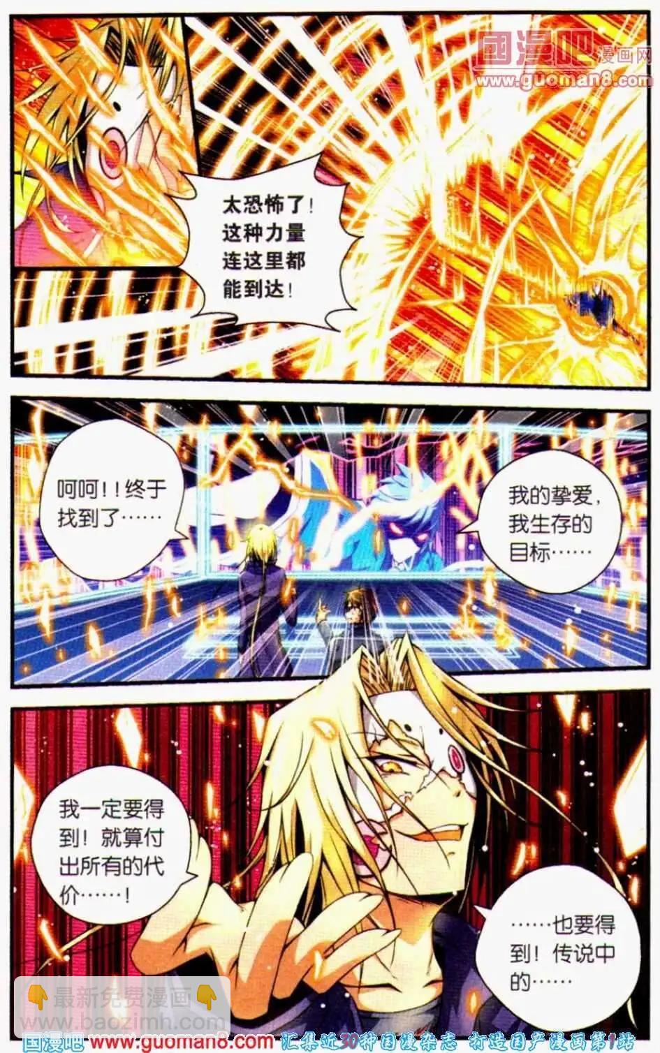 《御萌天下》第5话 另一半的秘密 第20页