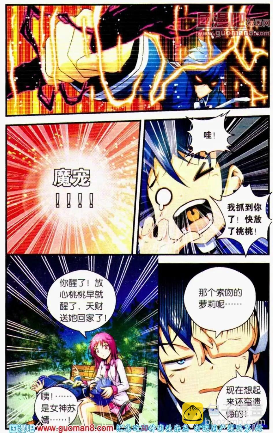 《御萌天下》第5话 另一半的秘密 第21页