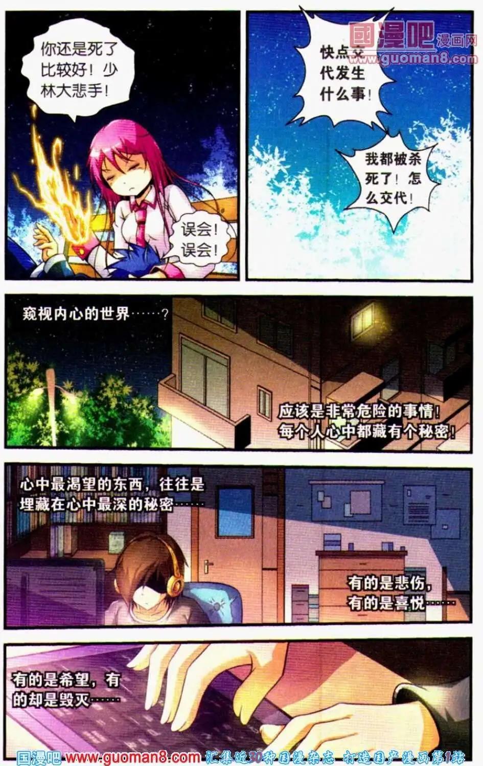 《御萌天下》第5话 另一半的秘密 第22页