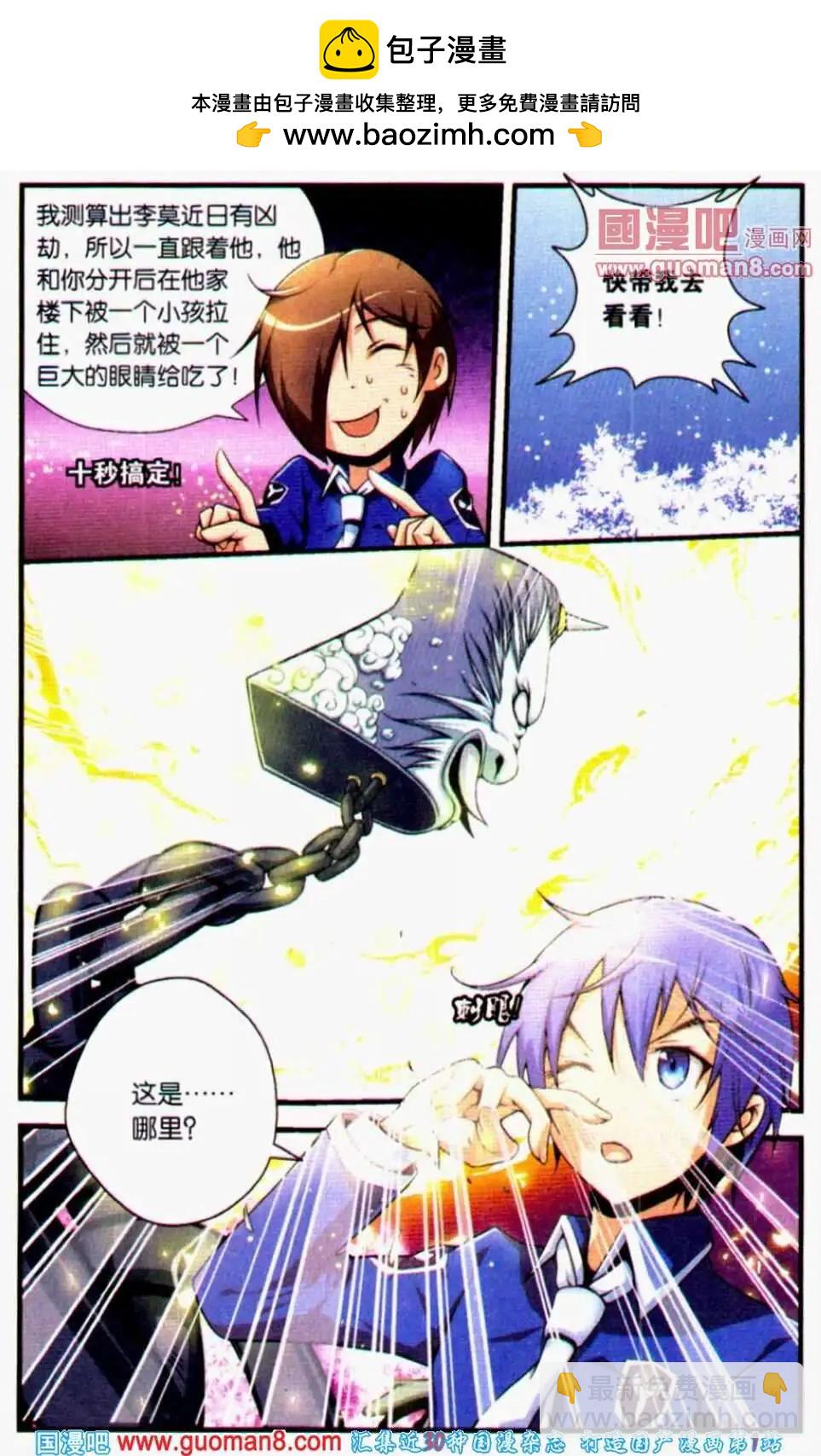 《御萌天下》第5话 另一半的秘密 第3页