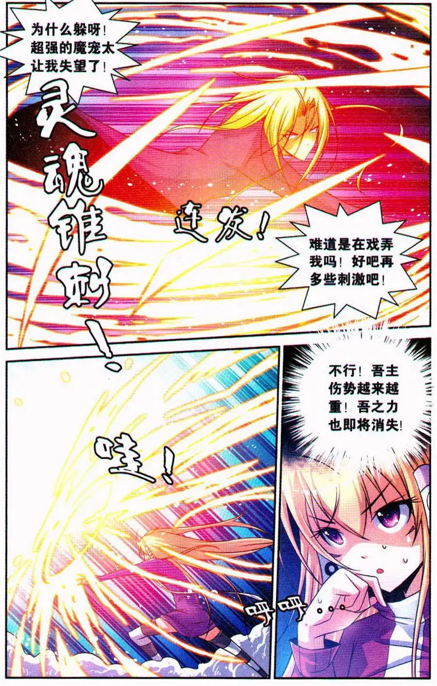 《御萌天下》第11话 大凶之日（下） 第11页