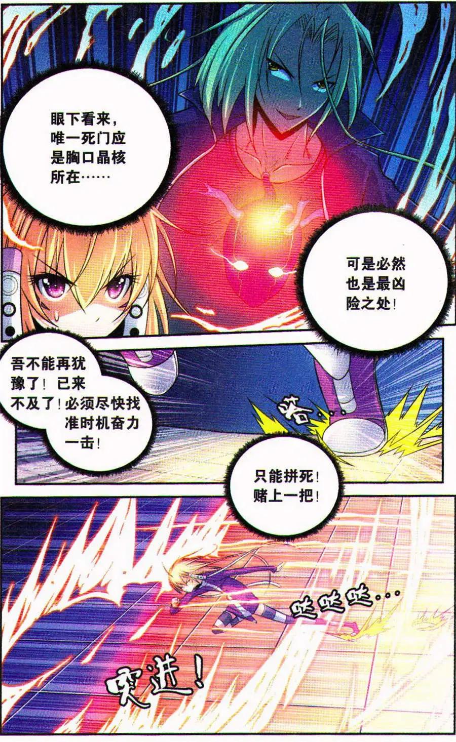 《御萌天下》第11话 大凶之日（下） 第12页