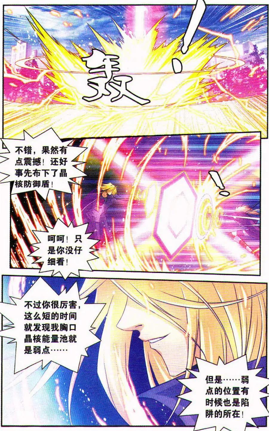 《御萌天下》第11话 大凶之日（下） 第14页
