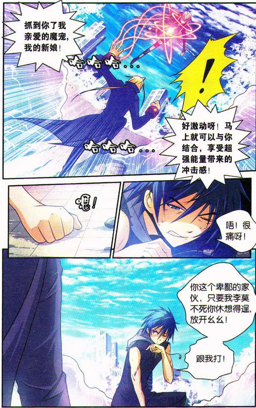 《御萌天下》第11话 大凶之日（下） 第15页
