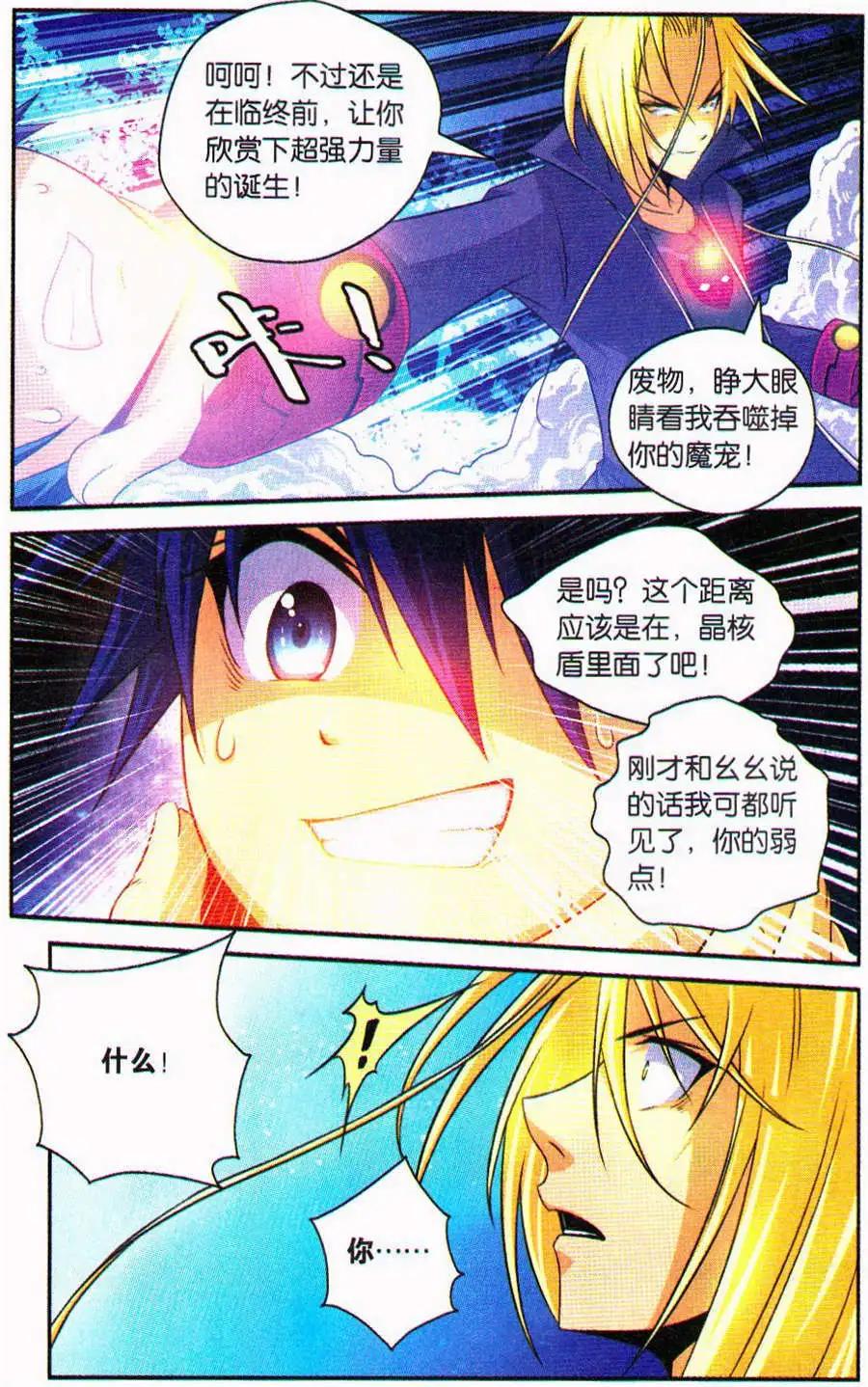 《御萌天下》第11话 大凶之日（下） 第17页