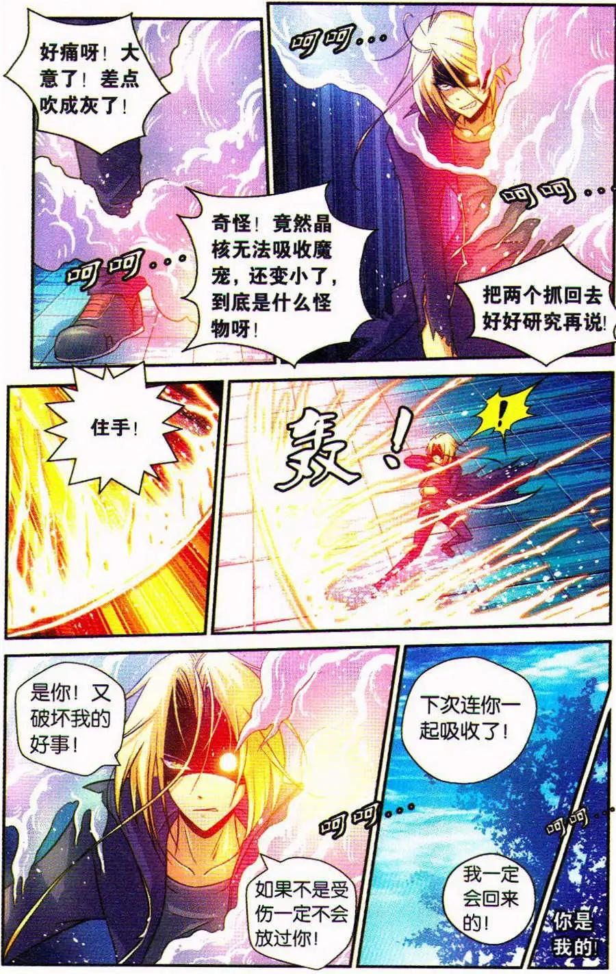 《御萌天下》第11话 大凶之日（下） 第22页