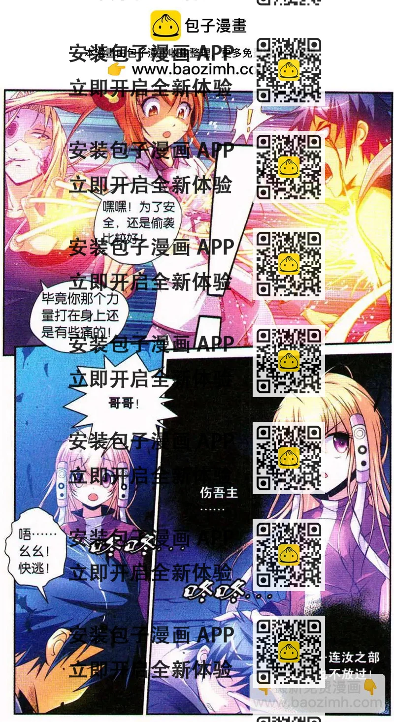 《御萌天下》第11话 大凶之日（下） 第2页
