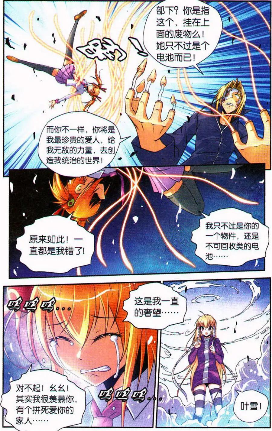 《御萌天下》第11话 大凶之日（下） 第3页