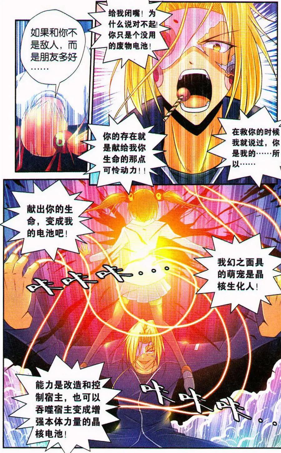 《御萌天下》第11话 大凶之日（下） 第4页