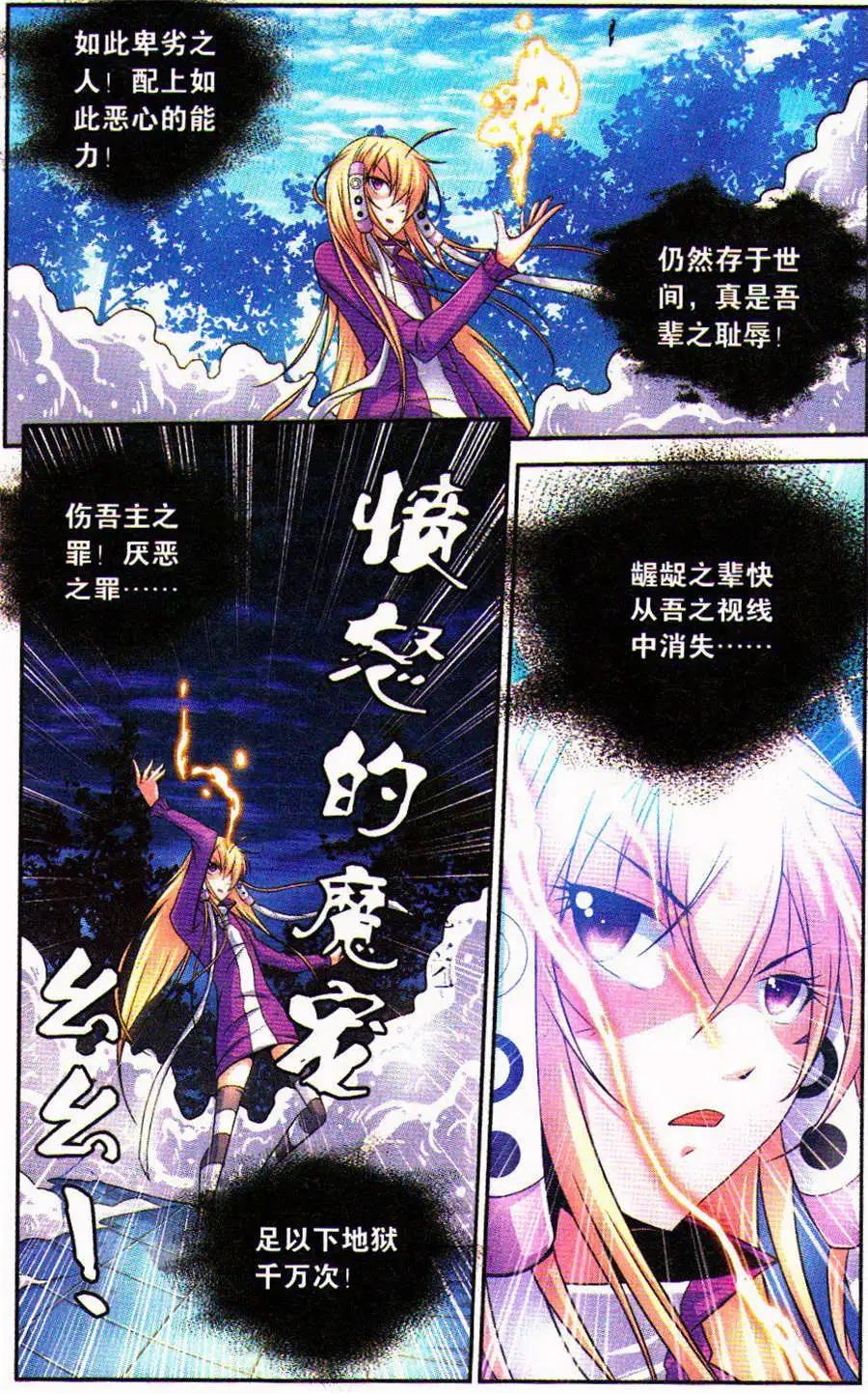 《御萌天下》第11话 大凶之日（下） 第6页