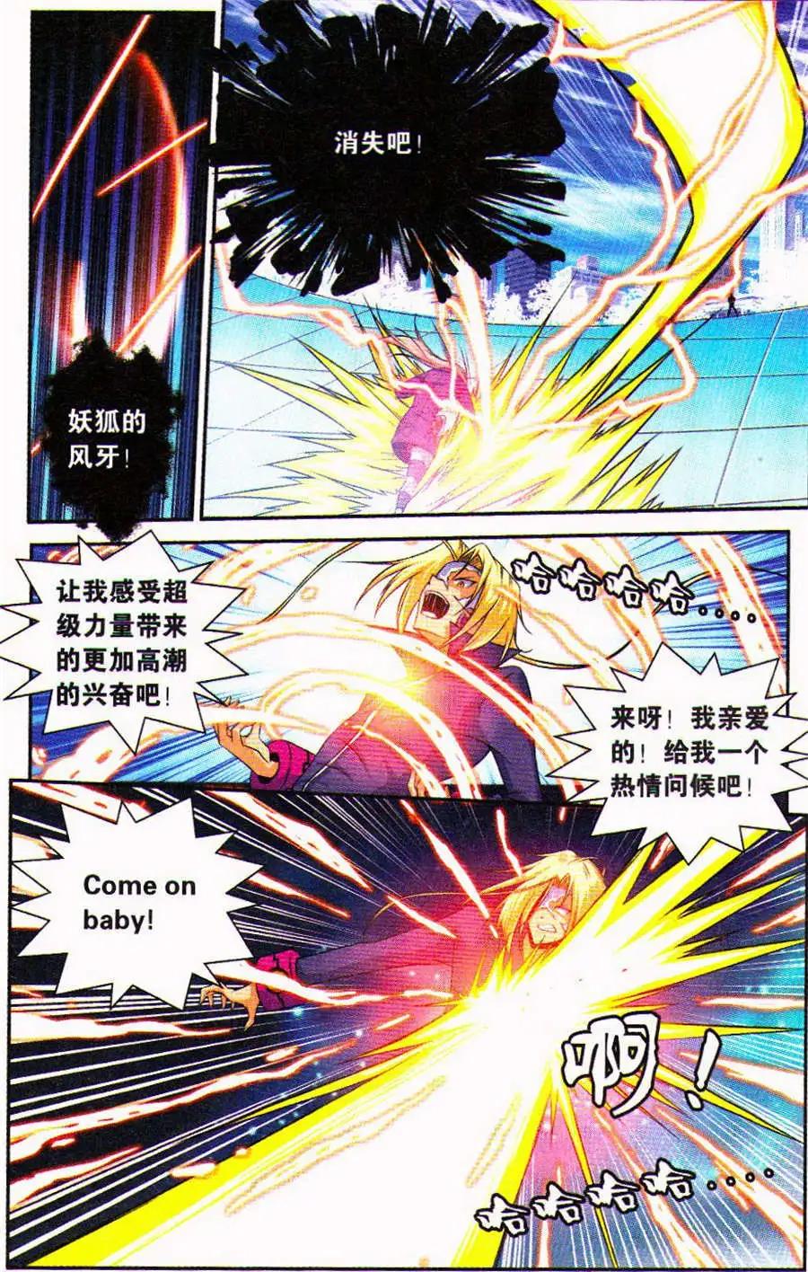 《御萌天下》第11话 大凶之日（下） 第7页