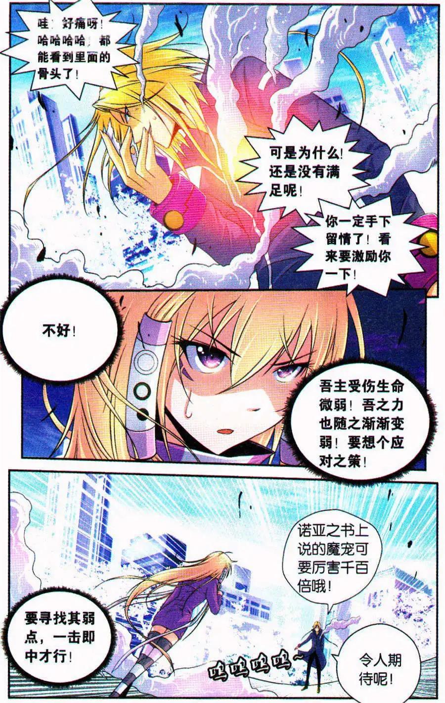 《御萌天下》第11话 大凶之日（下） 第8页