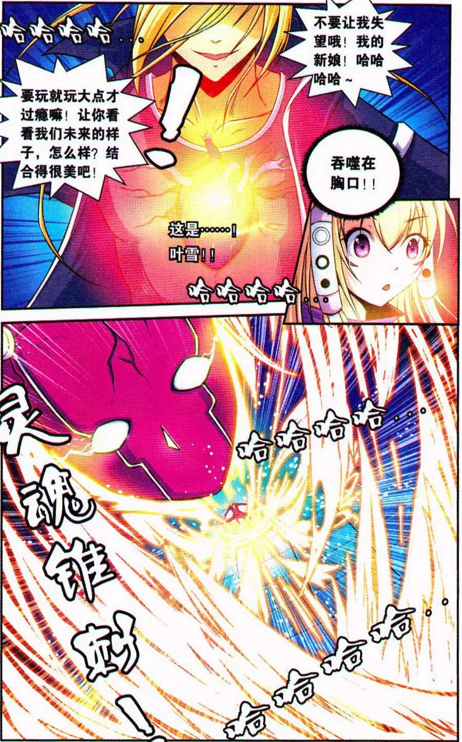 《御萌天下》第11话 大凶之日（下） 第9页