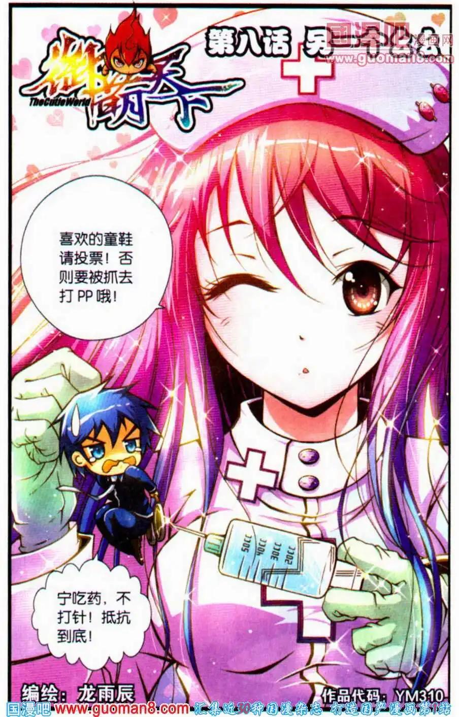 《御萌天下》第8话 另一个幺幺 第1页