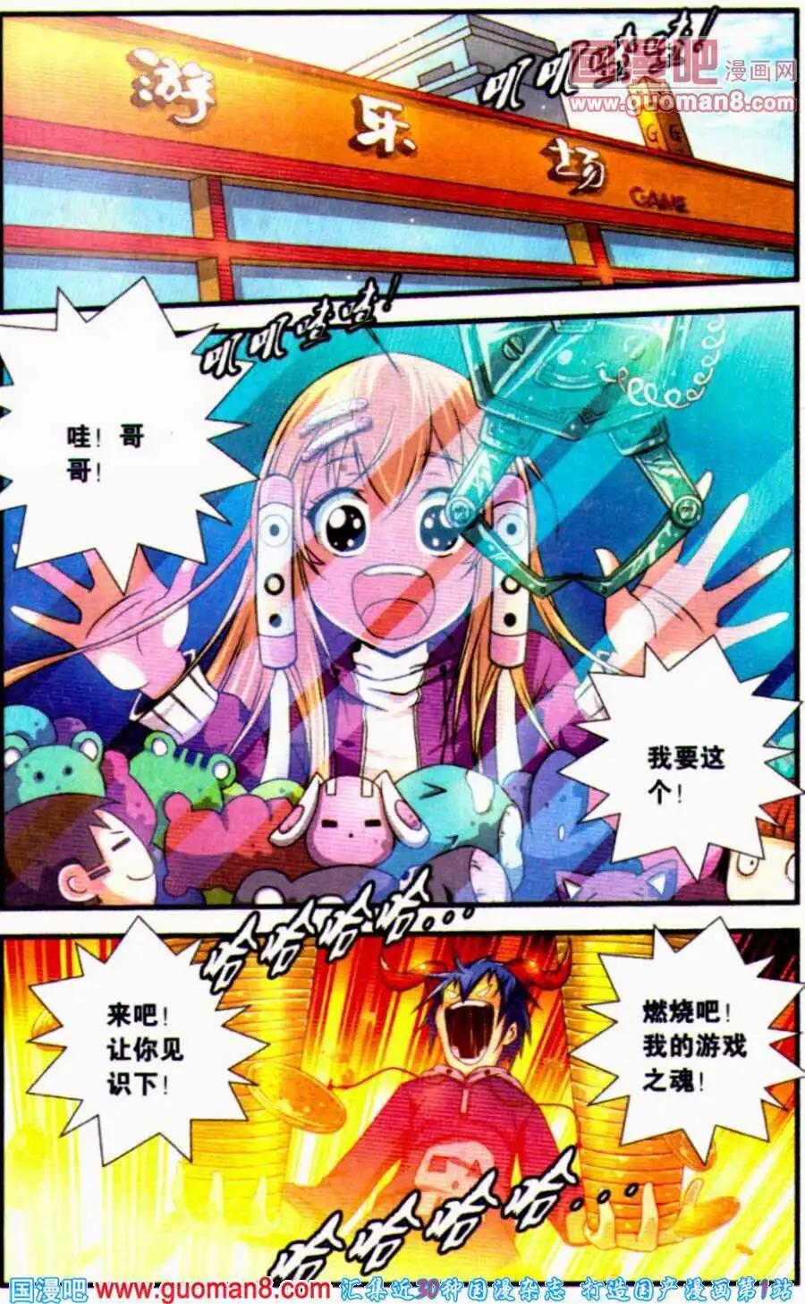 《御萌天下》第8话 另一个幺幺 第21页
