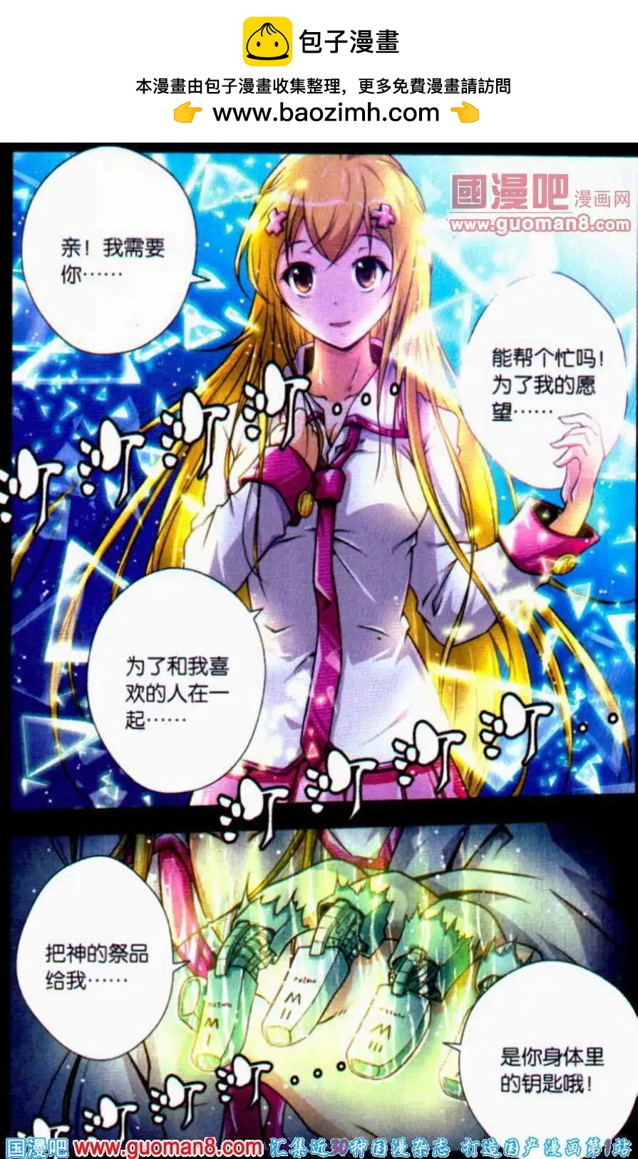 《御萌天下》第8话 另一个幺幺 第2页