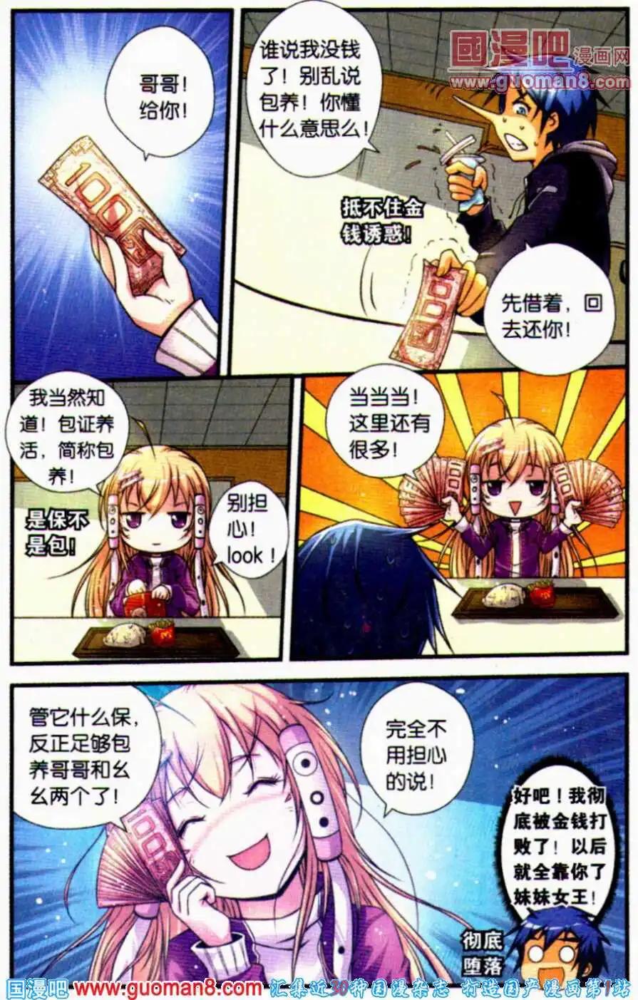 《御萌天下》第8话 另一个幺幺 第8页