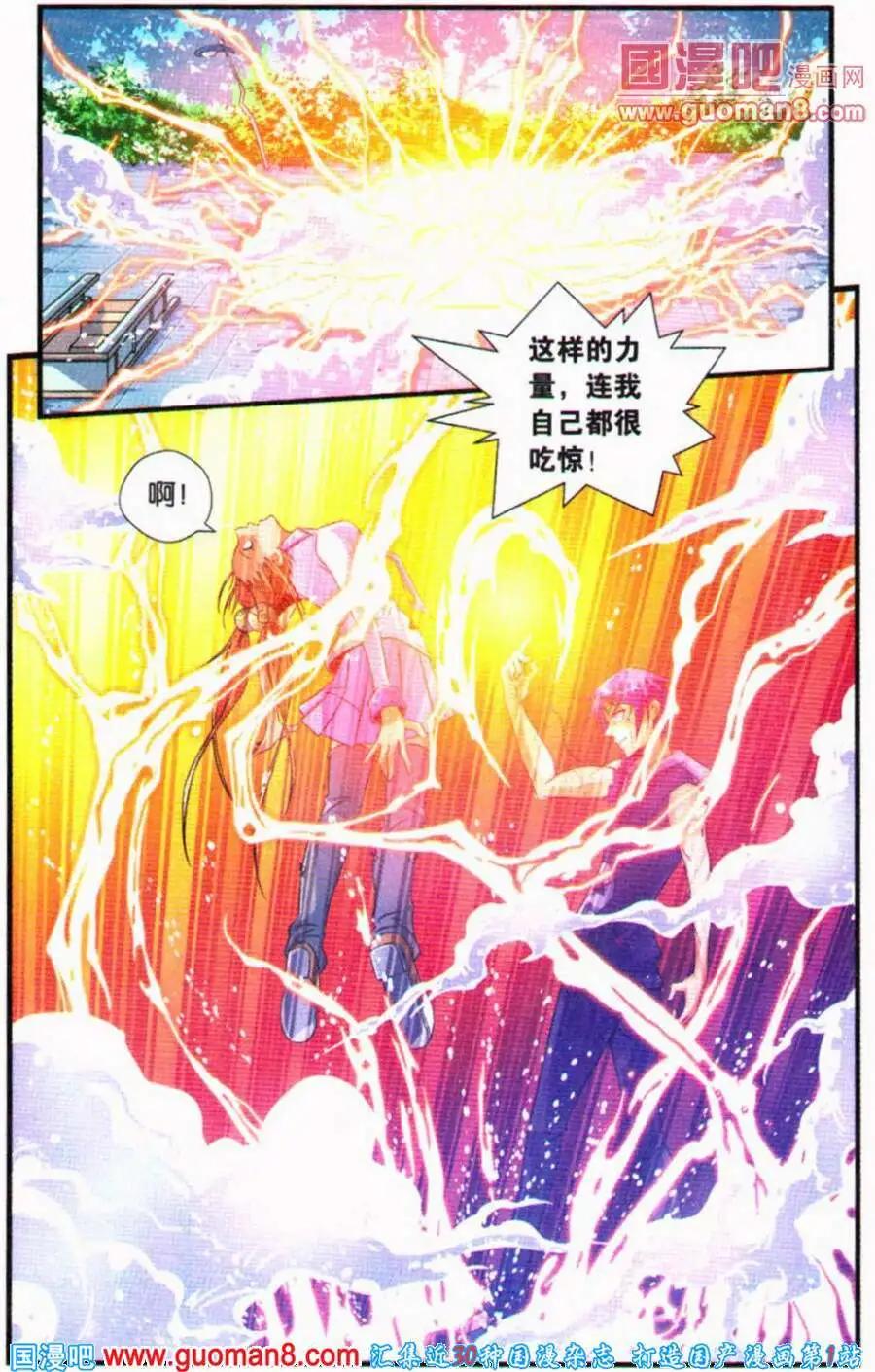 《御萌天下》第10话 大凶之日（中） 第17页