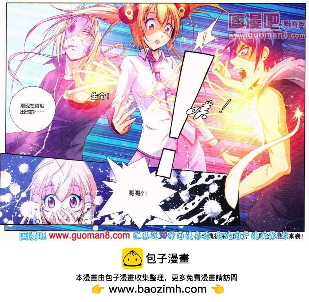 《御萌天下》第10话 大凶之日（中） 第21页