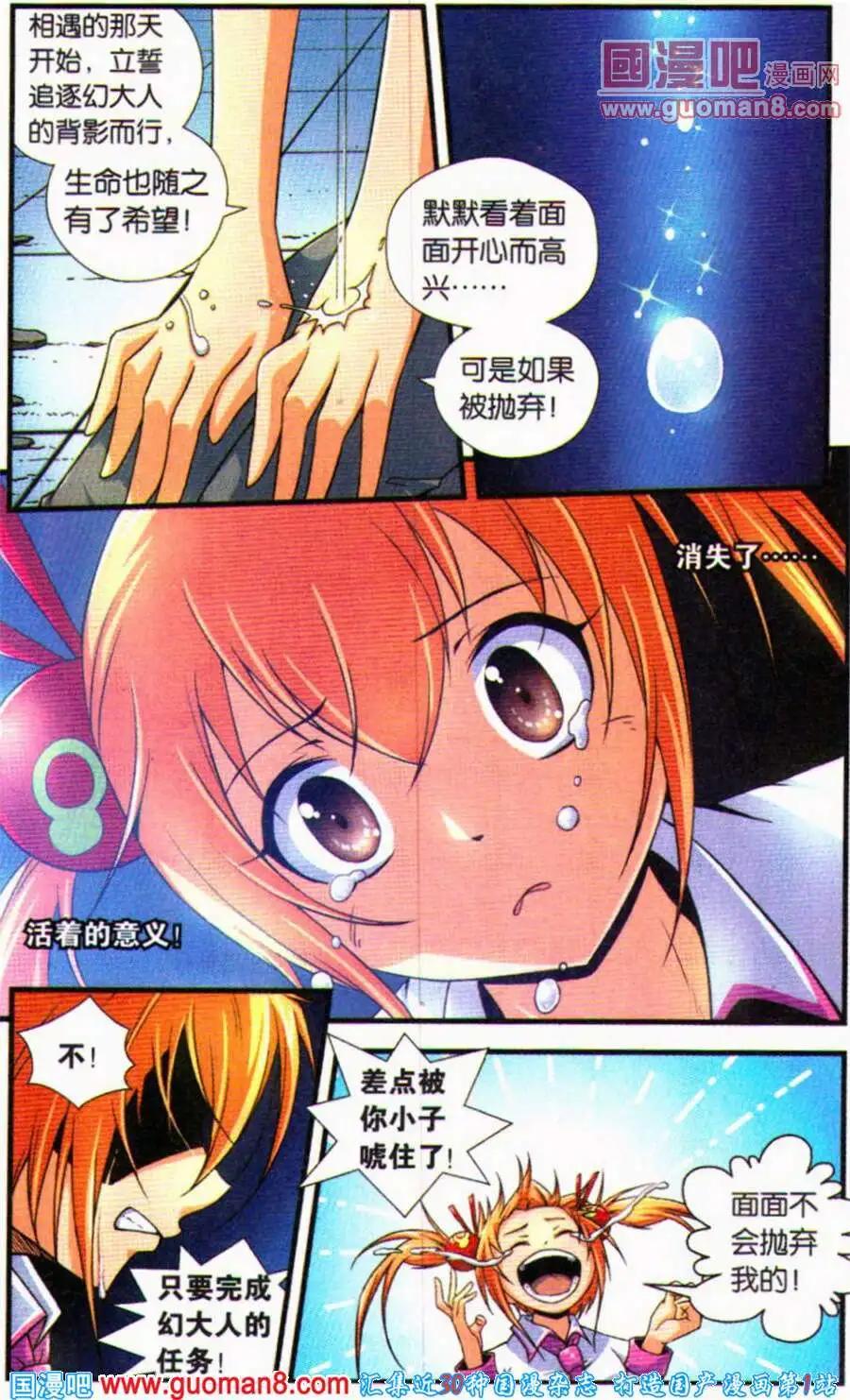 《御萌天下》第10话 大凶之日（中） 第6页