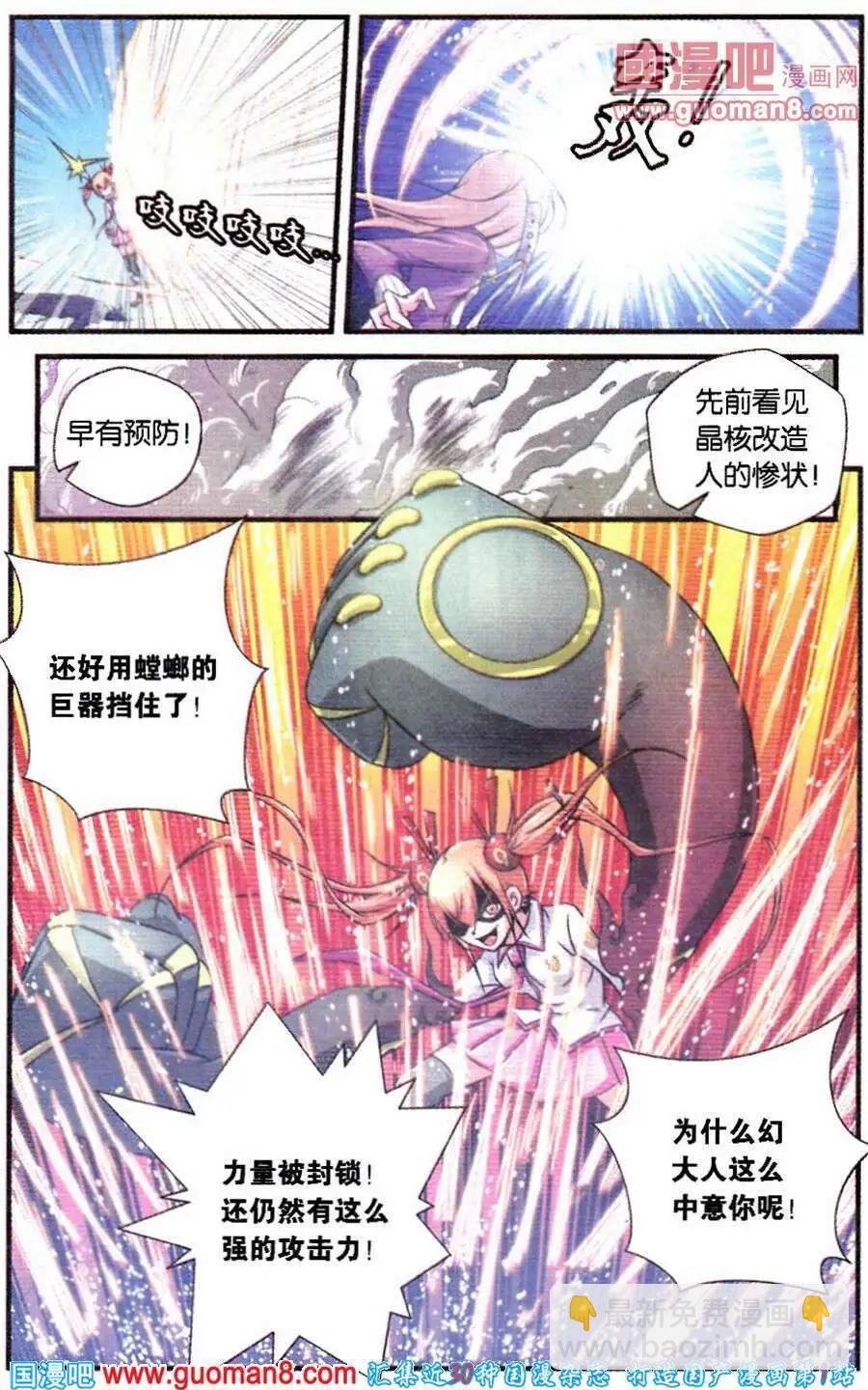 《御萌天下》第9话 大凶之日（上） 第13页