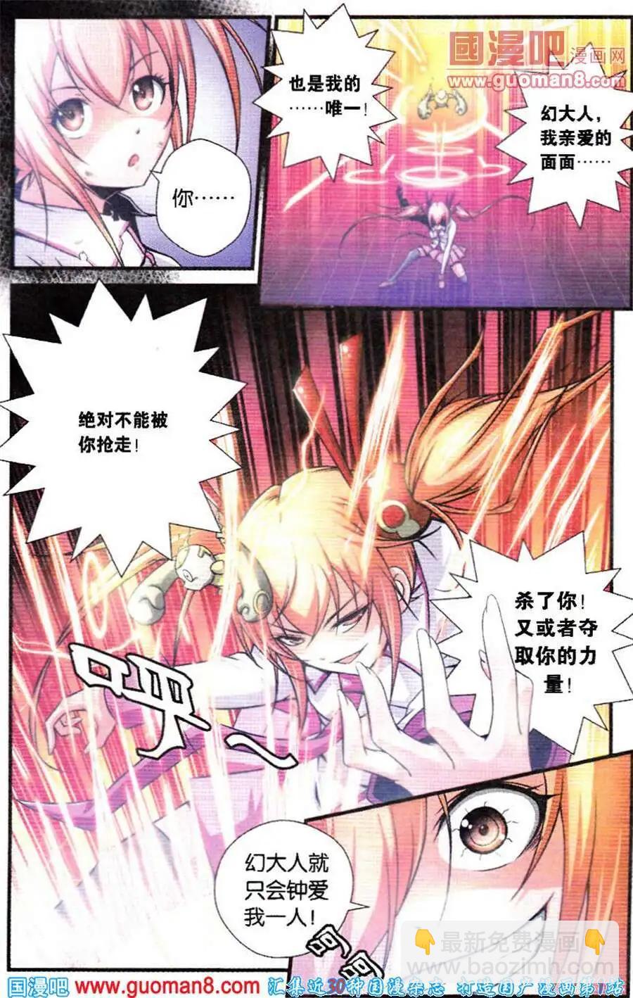 《御萌天下》第9话 大凶之日（上） 第15页
