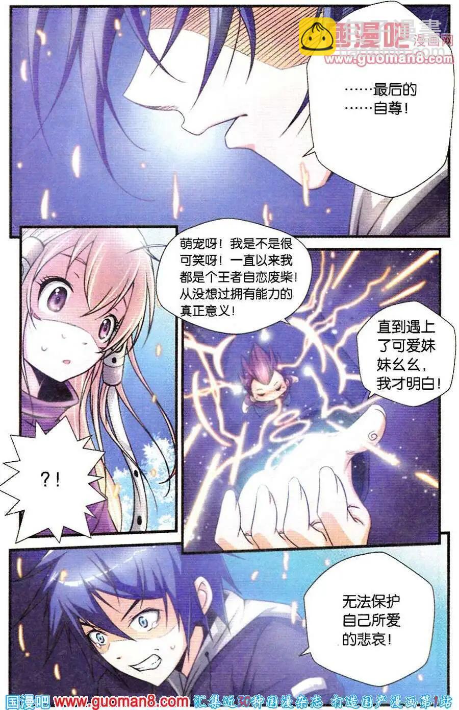 《御萌天下》第9话 大凶之日（上） 第18页
