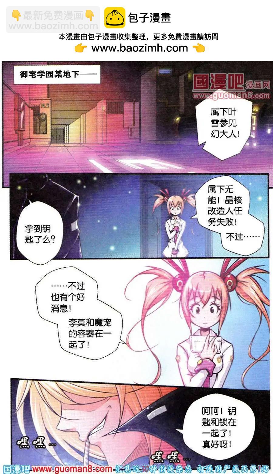 《御萌天下》第9话 大凶之日（上） 第2页