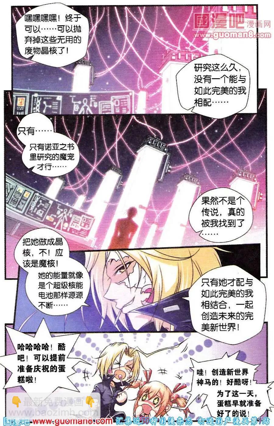 《御萌天下》第9话 大凶之日（上） 第3页