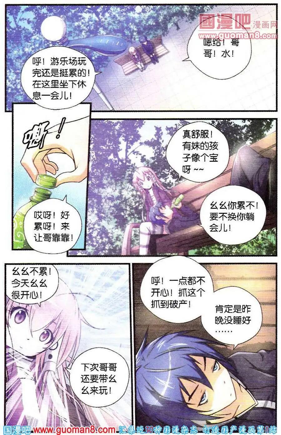 《御萌天下》第9话 大凶之日（上） 第7页