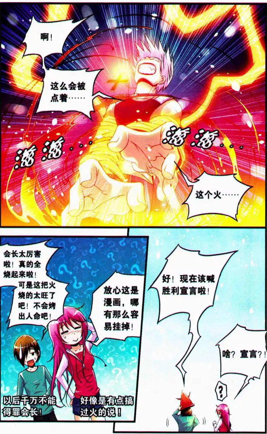 《御萌天下》第13话 不死宅火的禁忌危险！五十剑阵 第15页