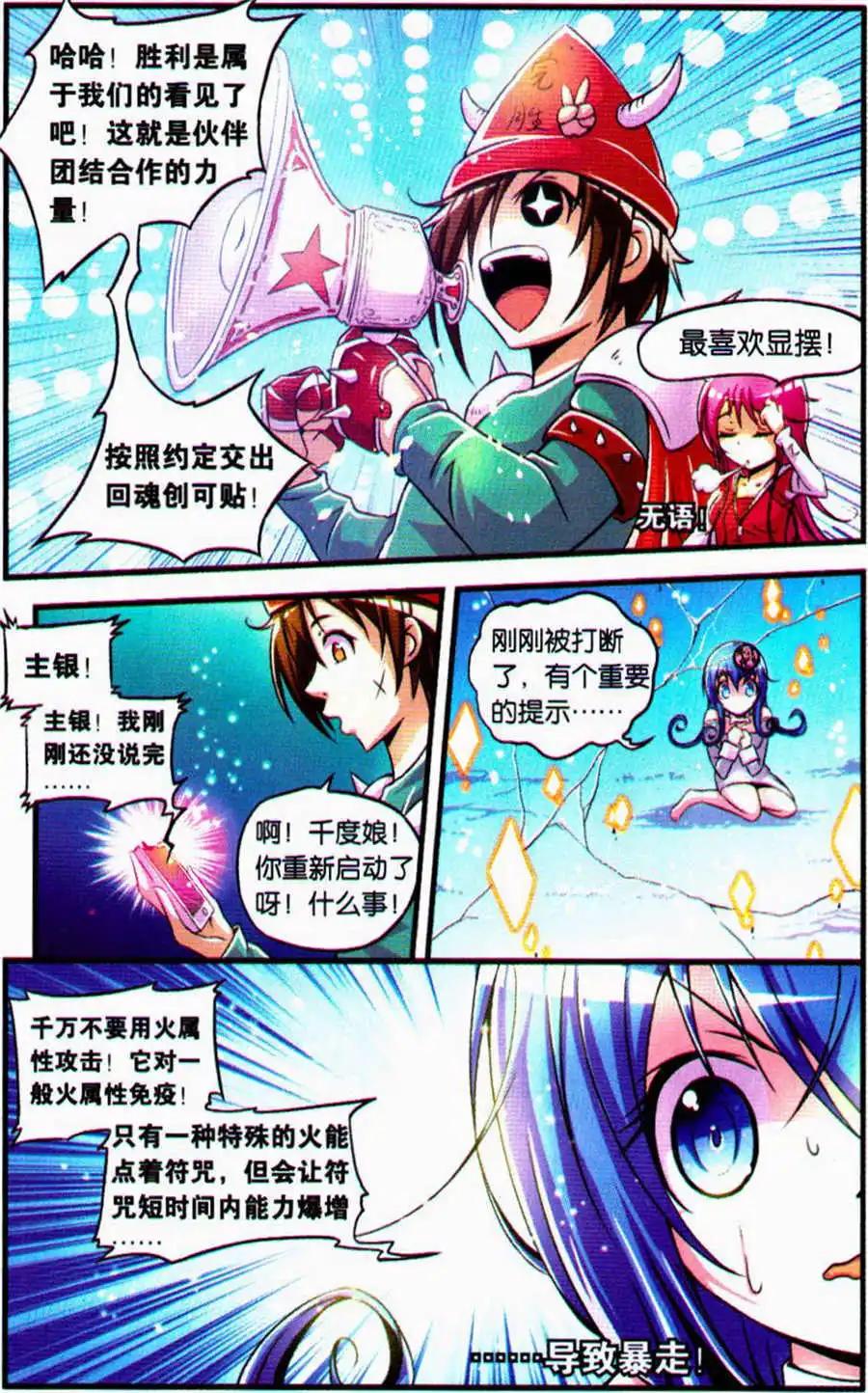 《御萌天下》第13话 不死宅火的禁忌危险！五十剑阵 第16页