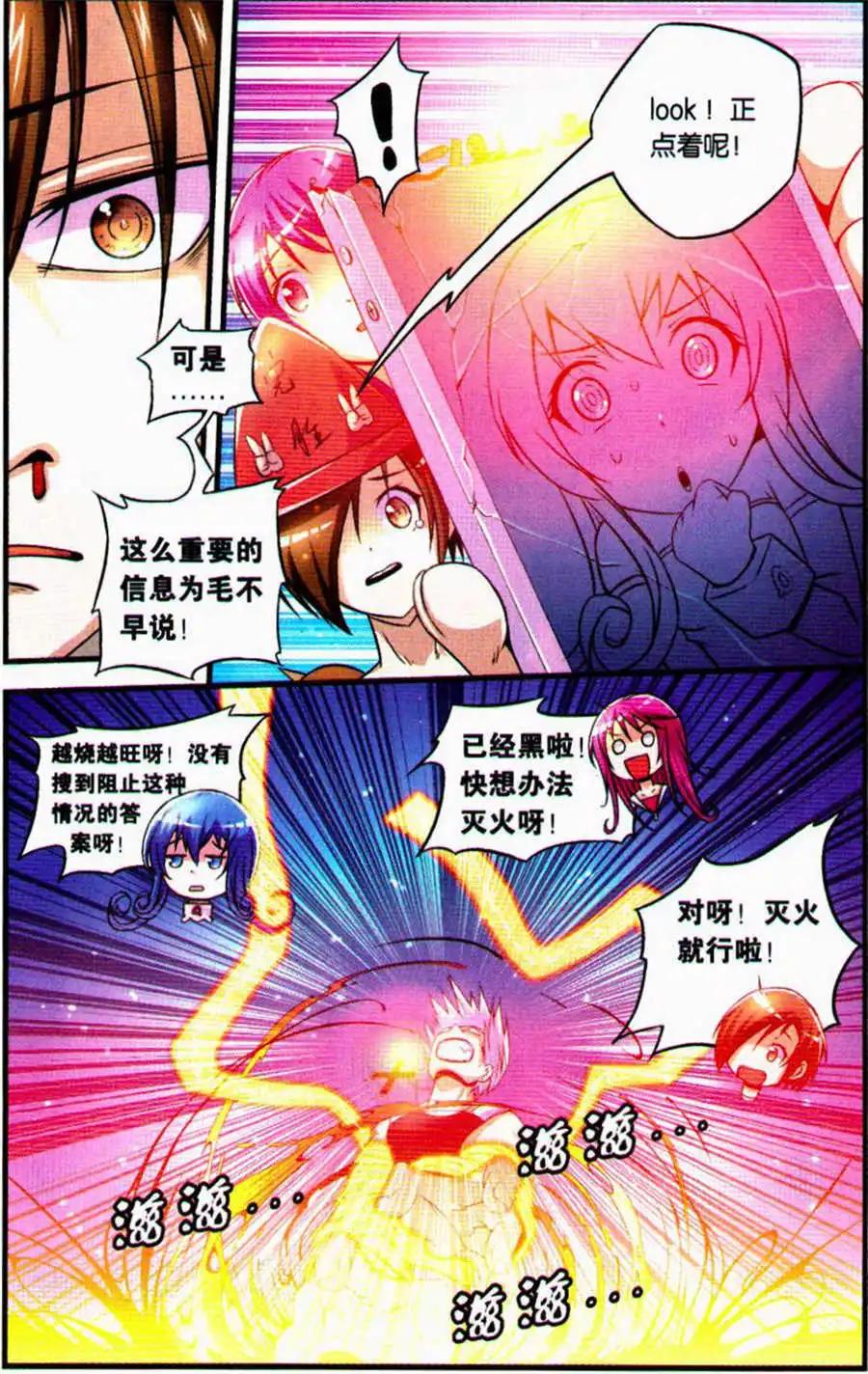 《御萌天下》第13话 不死宅火的禁忌危险！五十剑阵 第17页