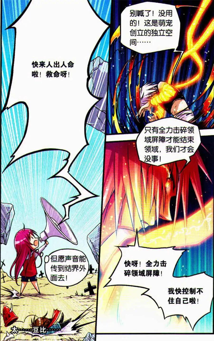 《御萌天下》第13话 不死宅火的禁忌危险！五十剑阵 第19页