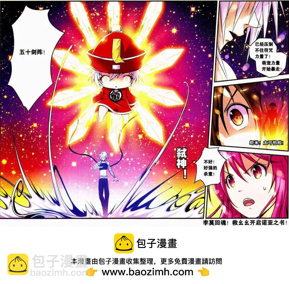 《御萌天下》第13话 不死宅火的禁忌危险！五十剑阵 第21页