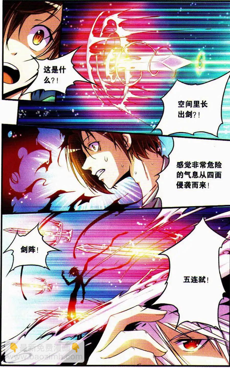 《御萌天下》第13话 不死宅火的禁忌危险！五十剑阵 第6页