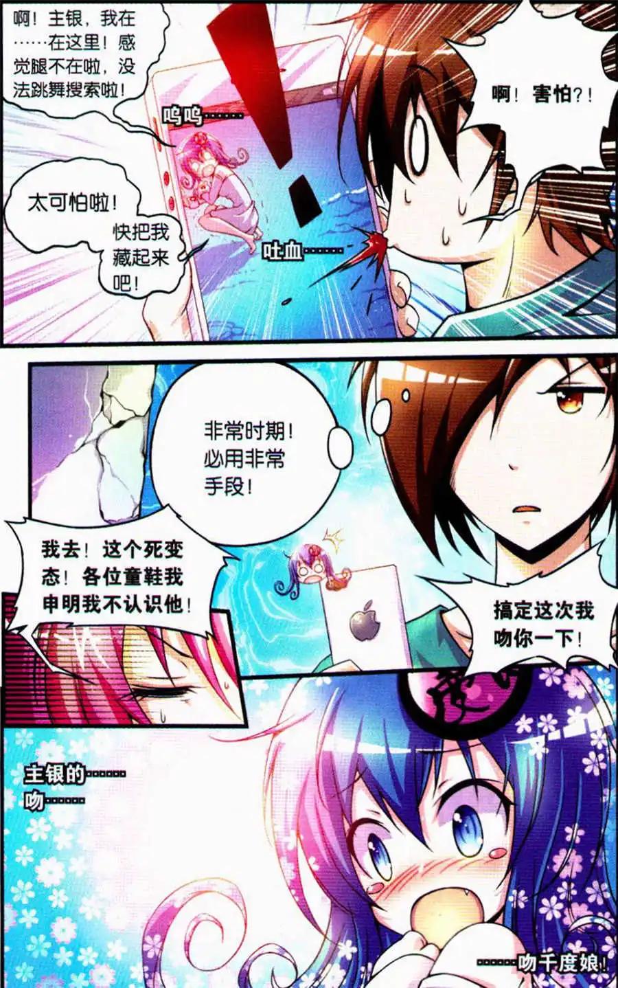 《御萌天下》第13话 不死宅火的禁忌危险！五十剑阵 第8页