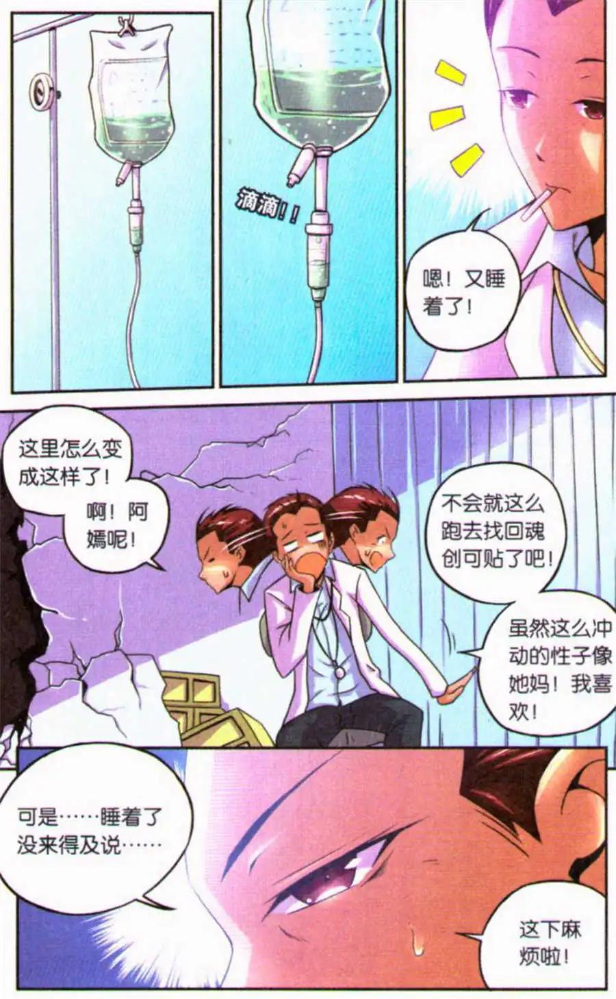 《御萌天下》第12话 救命！不死宅之墓的回魂创可贴！ 第10页