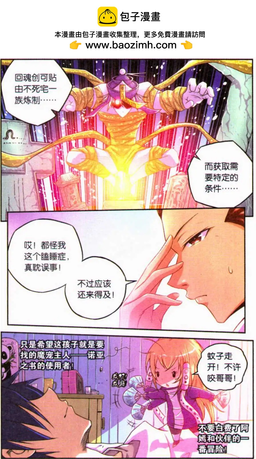 《御萌天下》第12话 救命！不死宅之墓的回魂创可贴！ 第11页