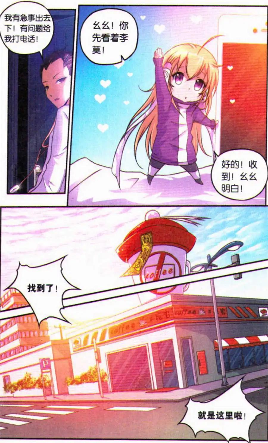《御萌天下》第12话 救命！不死宅之墓的回魂创可贴！ 第12页