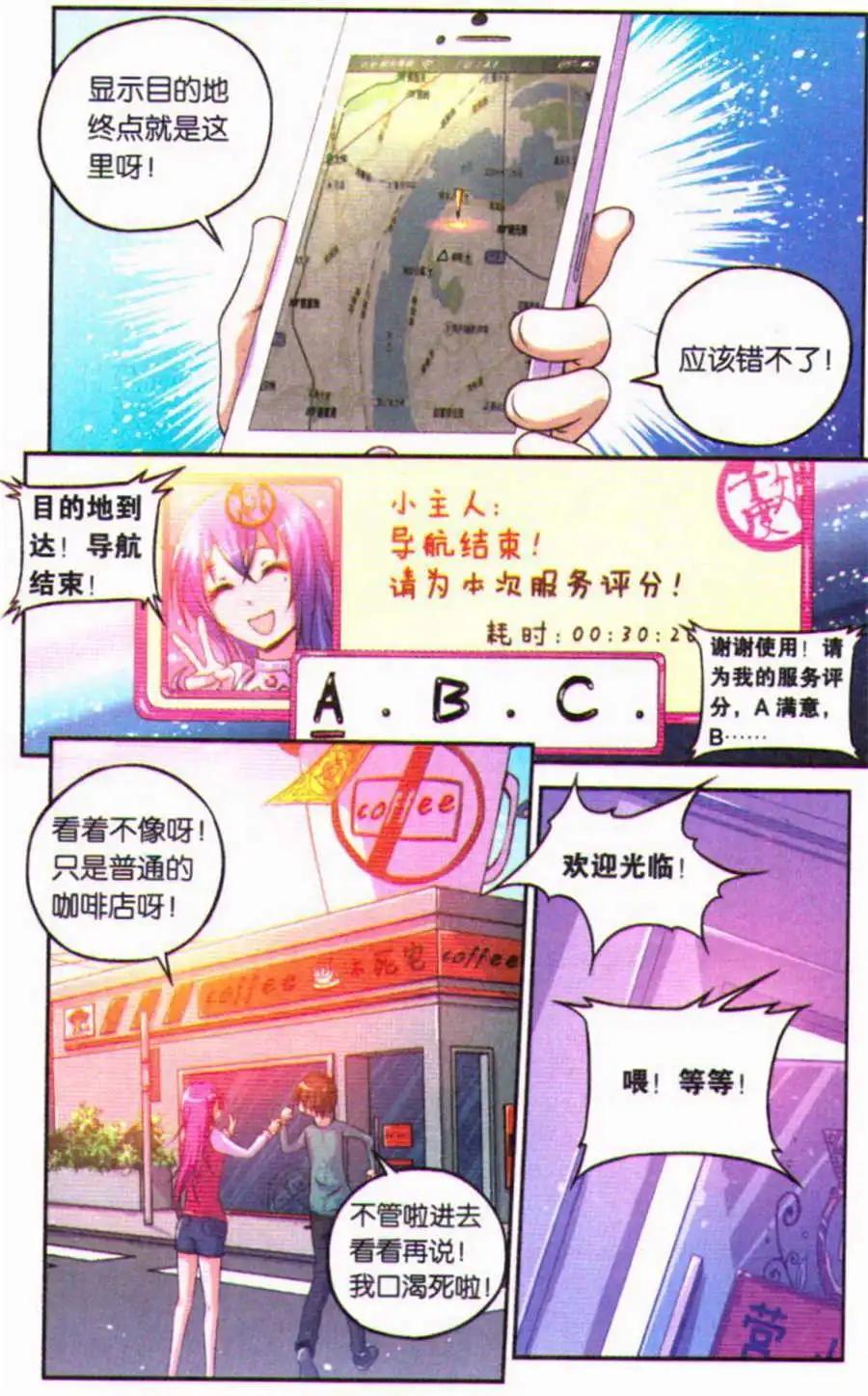 《御萌天下》第12话 救命！不死宅之墓的回魂创可贴！ 第13页