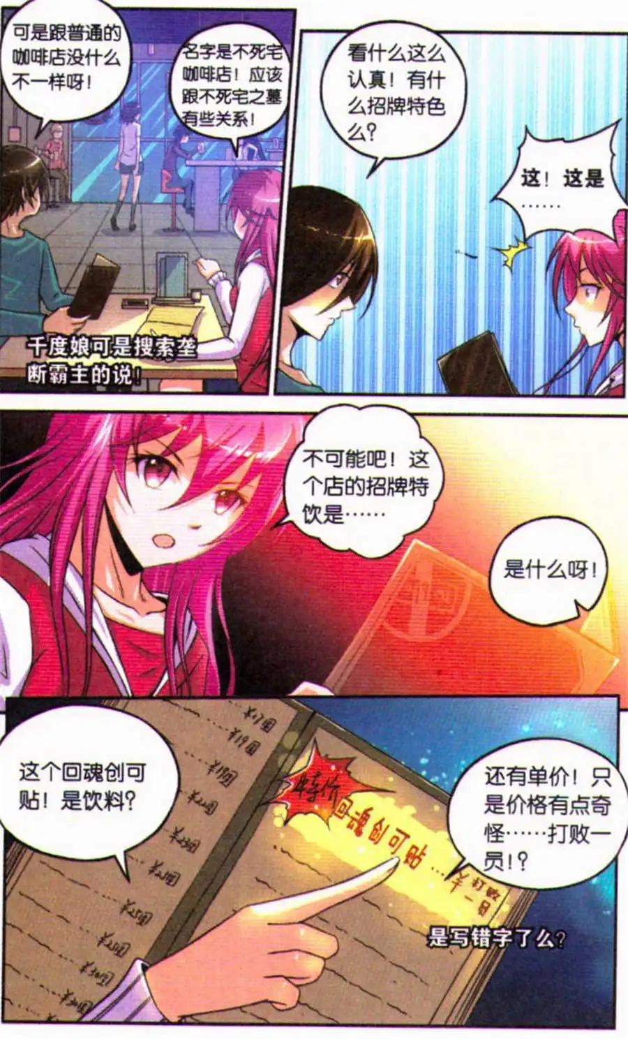 《御萌天下》第12话 救命！不死宅之墓的回魂创可贴！ 第14页