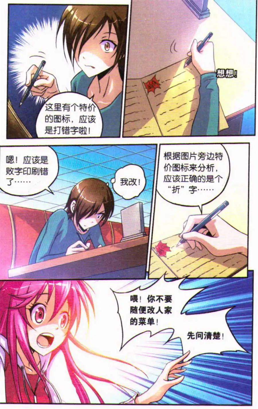 《御萌天下》第12话 救命！不死宅之墓的回魂创可贴！ 第15页