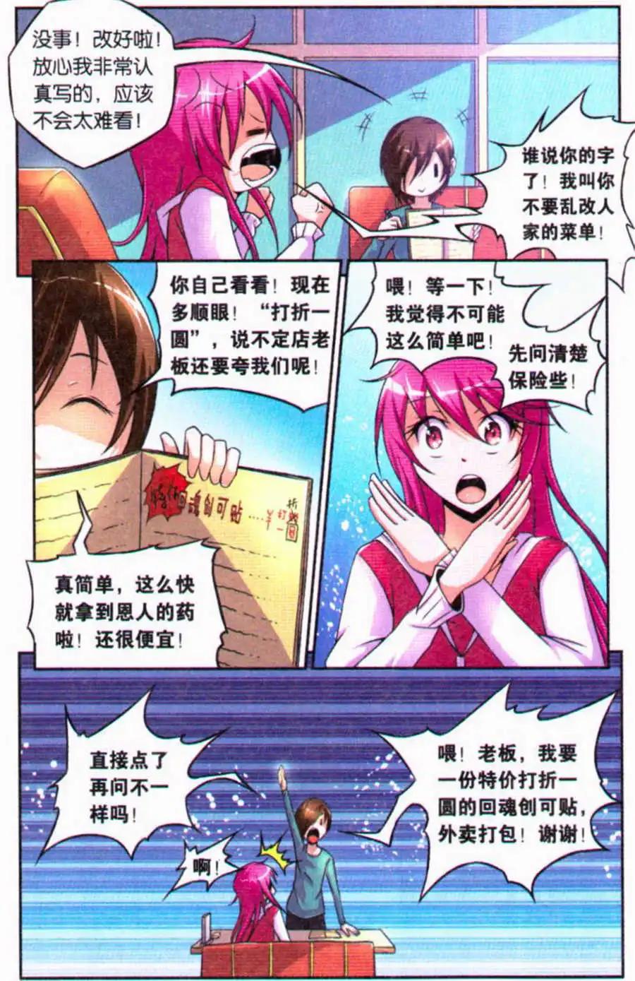 《御萌天下》第12话 救命！不死宅之墓的回魂创可贴！ 第16页