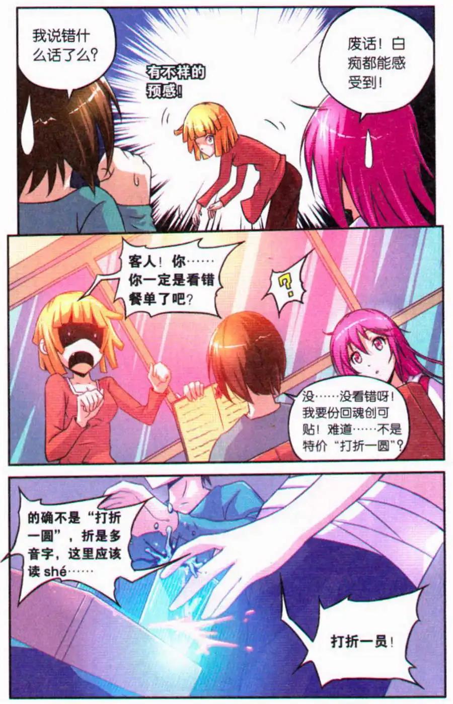 《御萌天下》第12话 救命！不死宅之墓的回魂创可贴！ 第18页