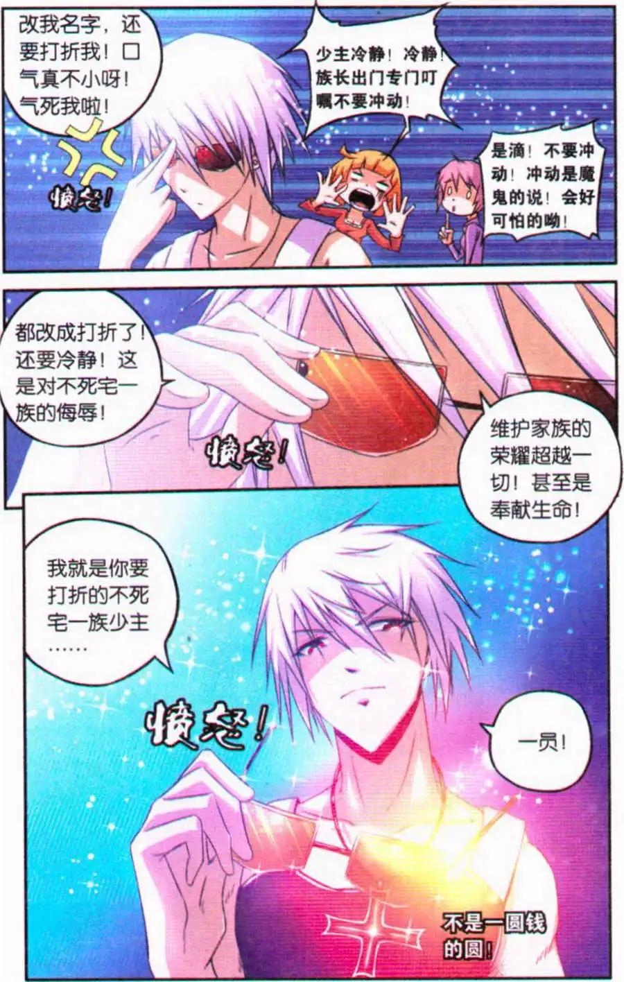 《御萌天下》第12话 救命！不死宅之墓的回魂创可贴！ 第19页