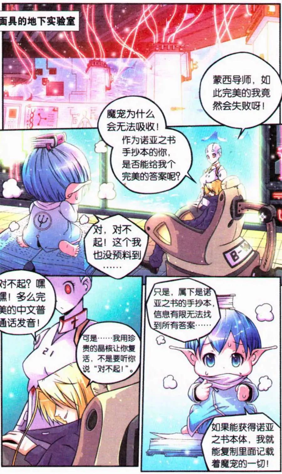 《御萌天下》第12话 救命！不死宅之墓的回魂创可贴！ 第1页